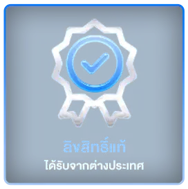 ลิขสิทธิ์ - bplay555